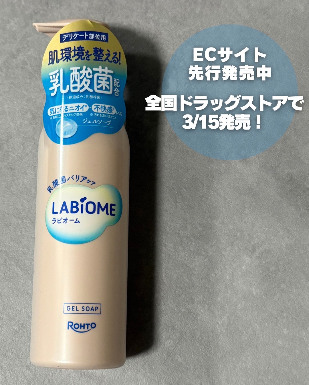 ラビオーム バリアソープ/LABiOME/デリケートゾーンケアを使ったクチコミ（3枚目）