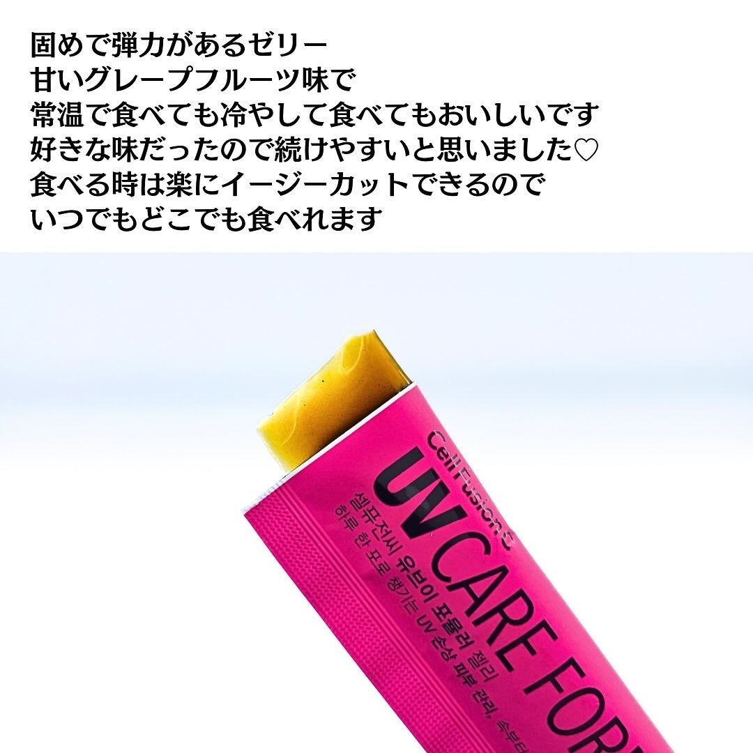 UVフォーミュラゼリー/Cell Fusion C(セルフュージョンシー)/美容サプリメントを使ったクチコミ(4枚目)