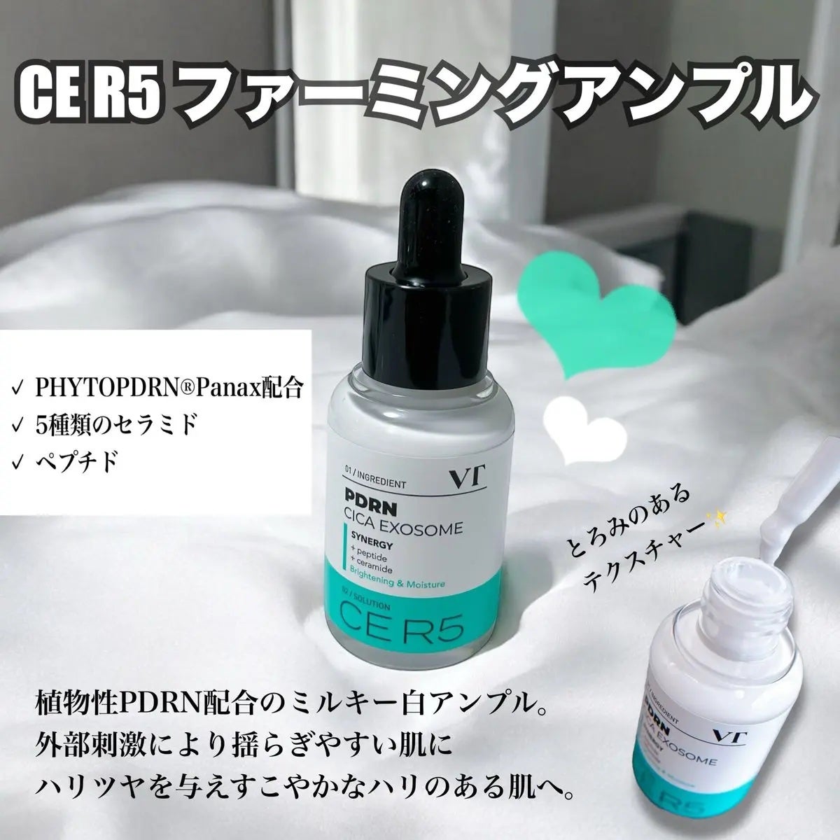 R5ファーミング アンプル/VT/美容液を使ったクチコミ(1枚目)