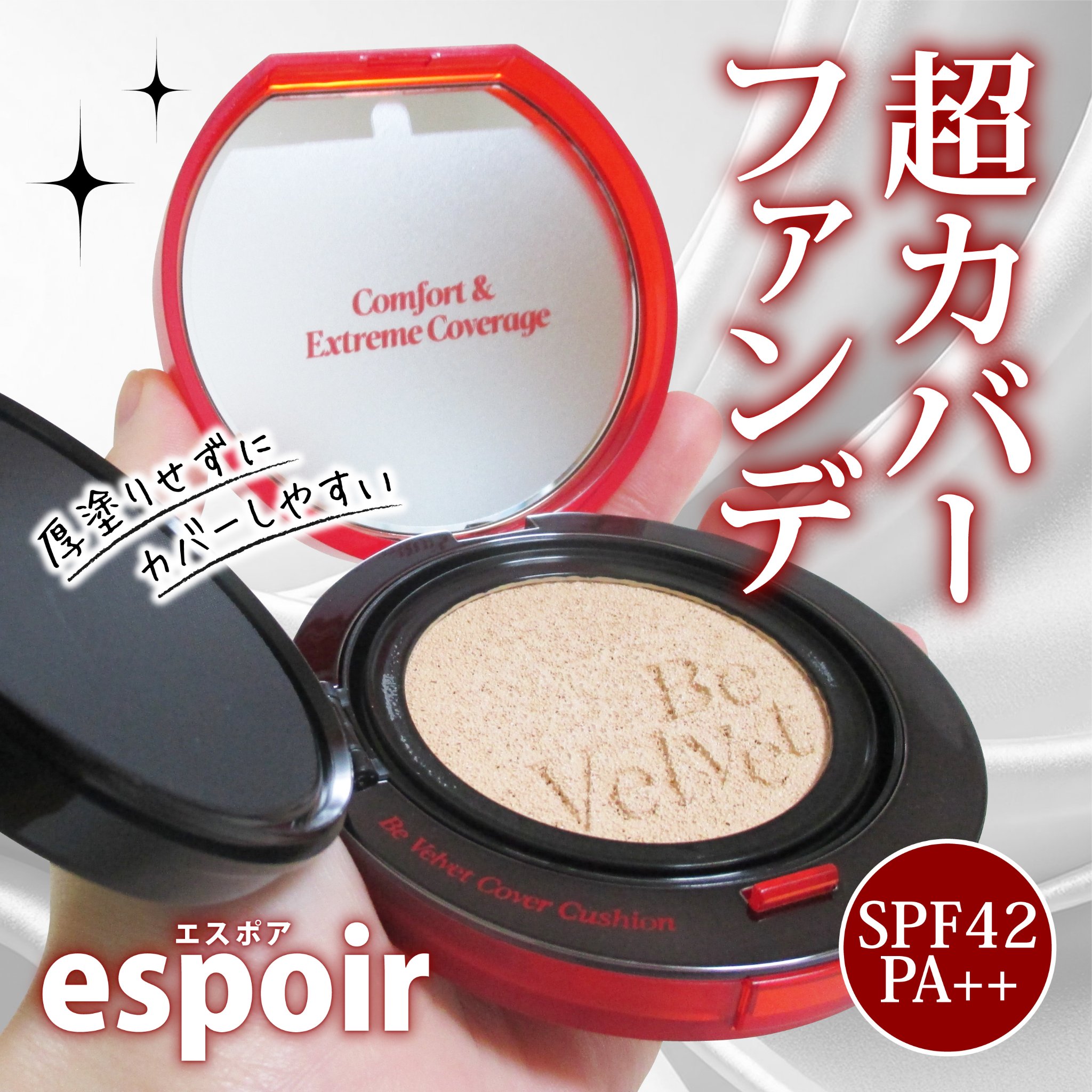 ビーベルベットカバークッション/espoir/クッションファンデーションを使ったクチコミ（1枚目）