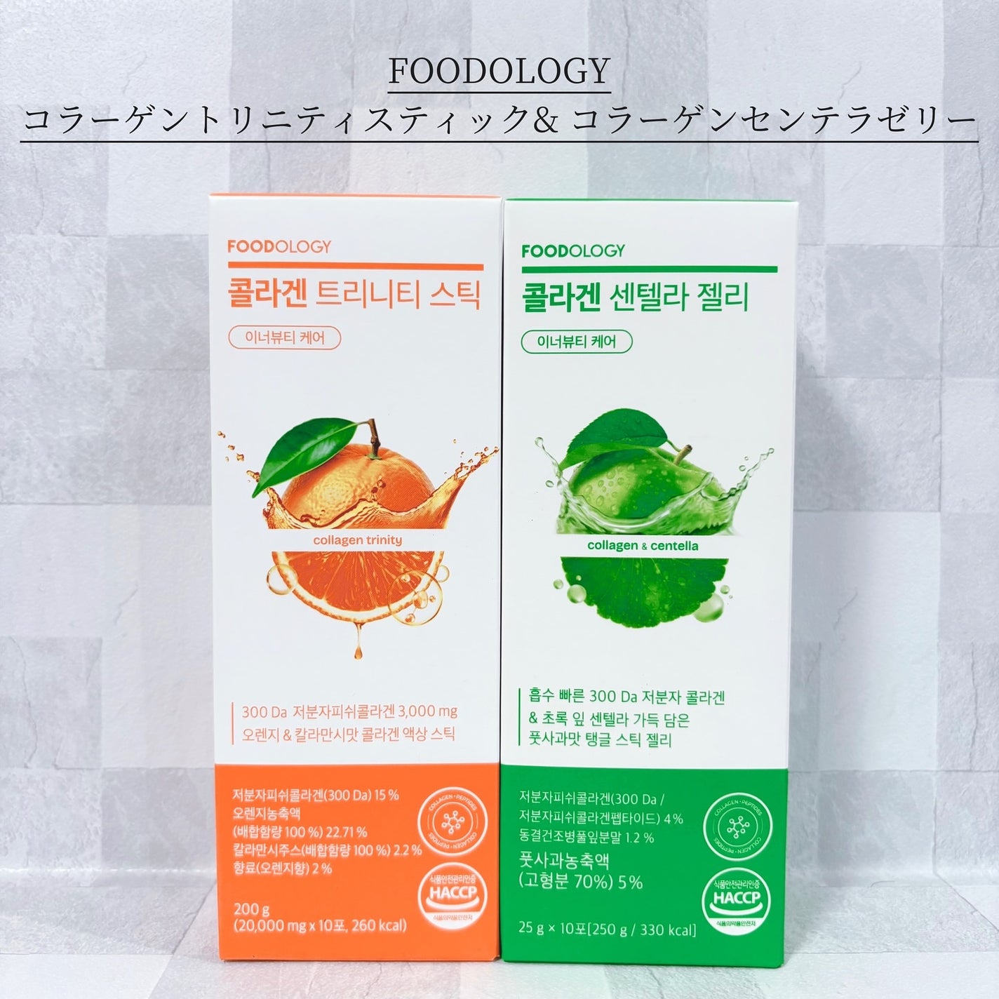 コラーゲンセンテラゼリー/FOODOLOGY/美容サプリメントを使ったクチコミ(1枚目)