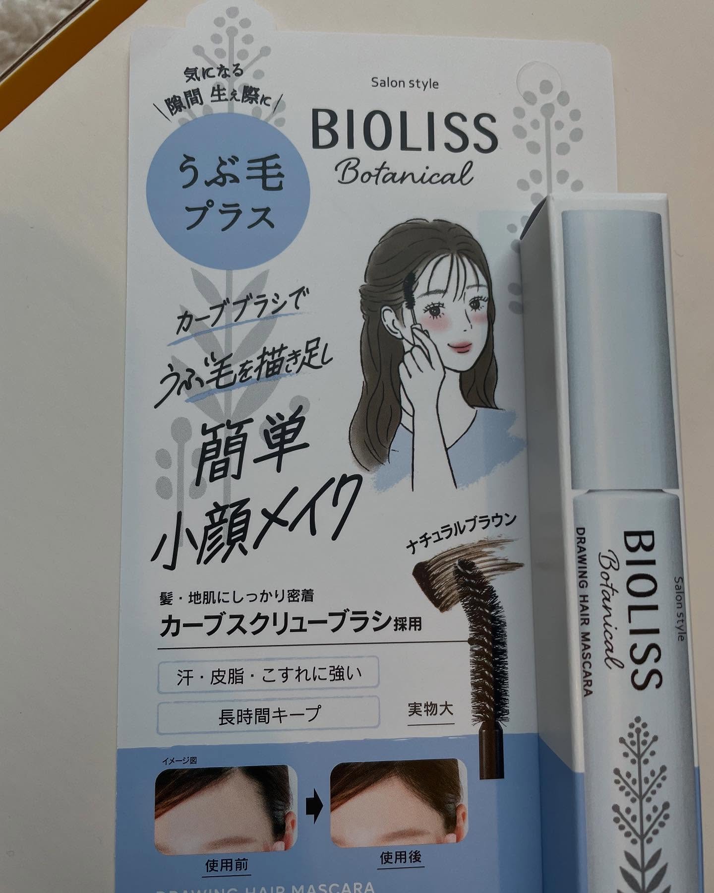 SS ビオリス ボタニカル うぶ毛メイク ヘアマスカラ/SSビオリス/その他スタイリングを使ったクチコミ（2枚目）