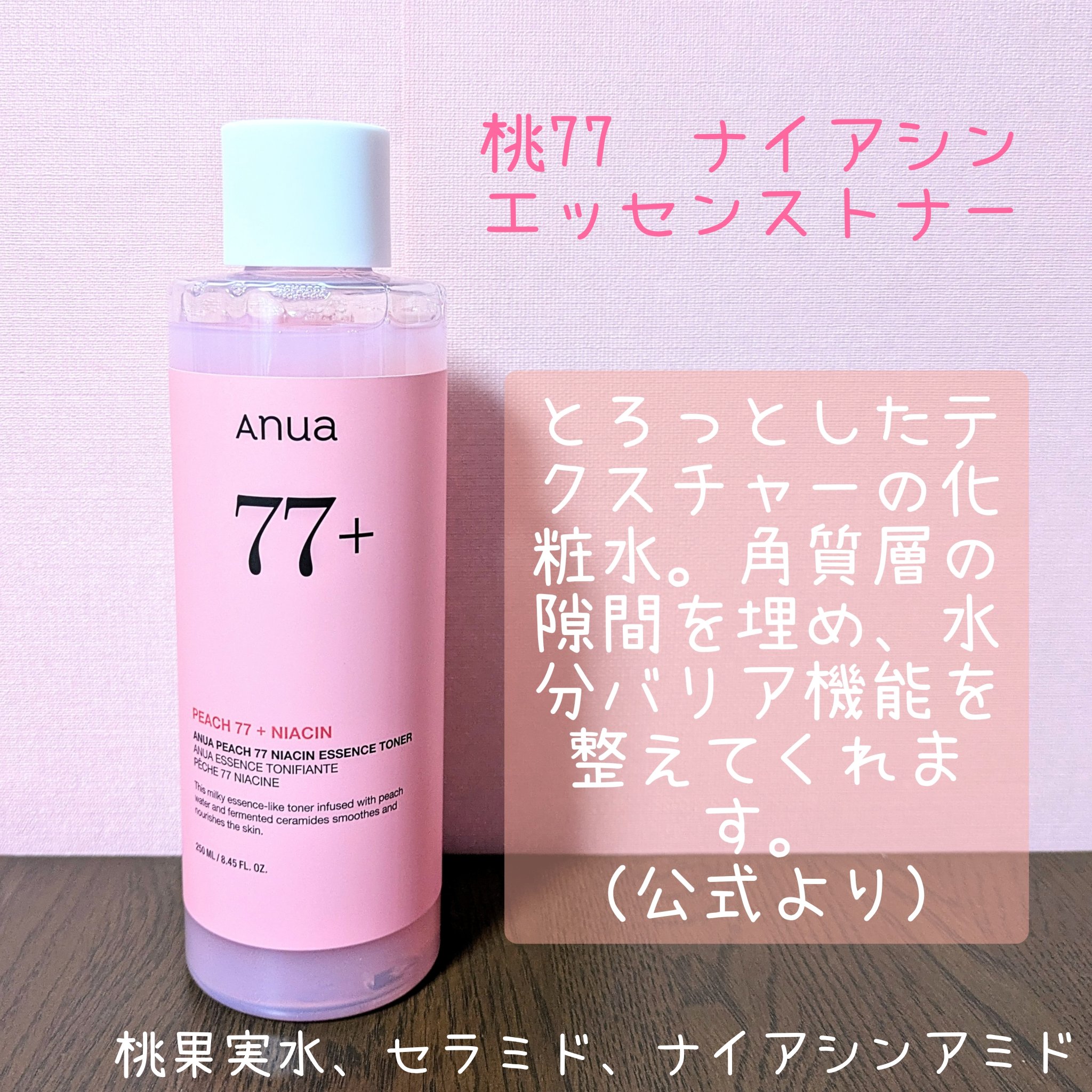 桃70%ナイアシンセラム/Anua/美容液を使ったクチコミ（3枚目）