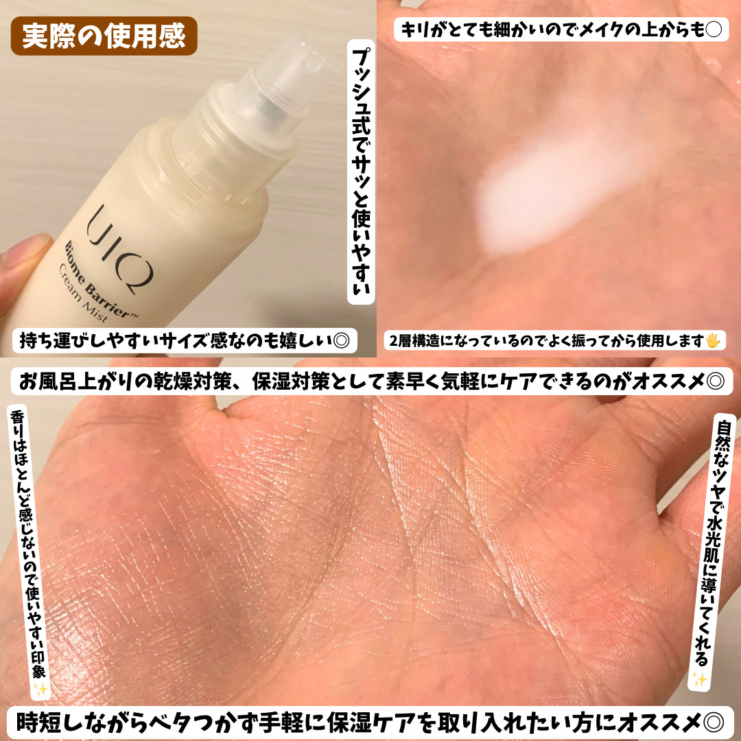 バイオームバリア クリームミスト/UIQ/ミスト状化粧水を使ったクチコミ（3枚目）