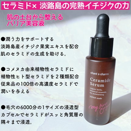イチジクセラミド美容液/chant a charm /美容液を使ったクチコミ(3枚目)
