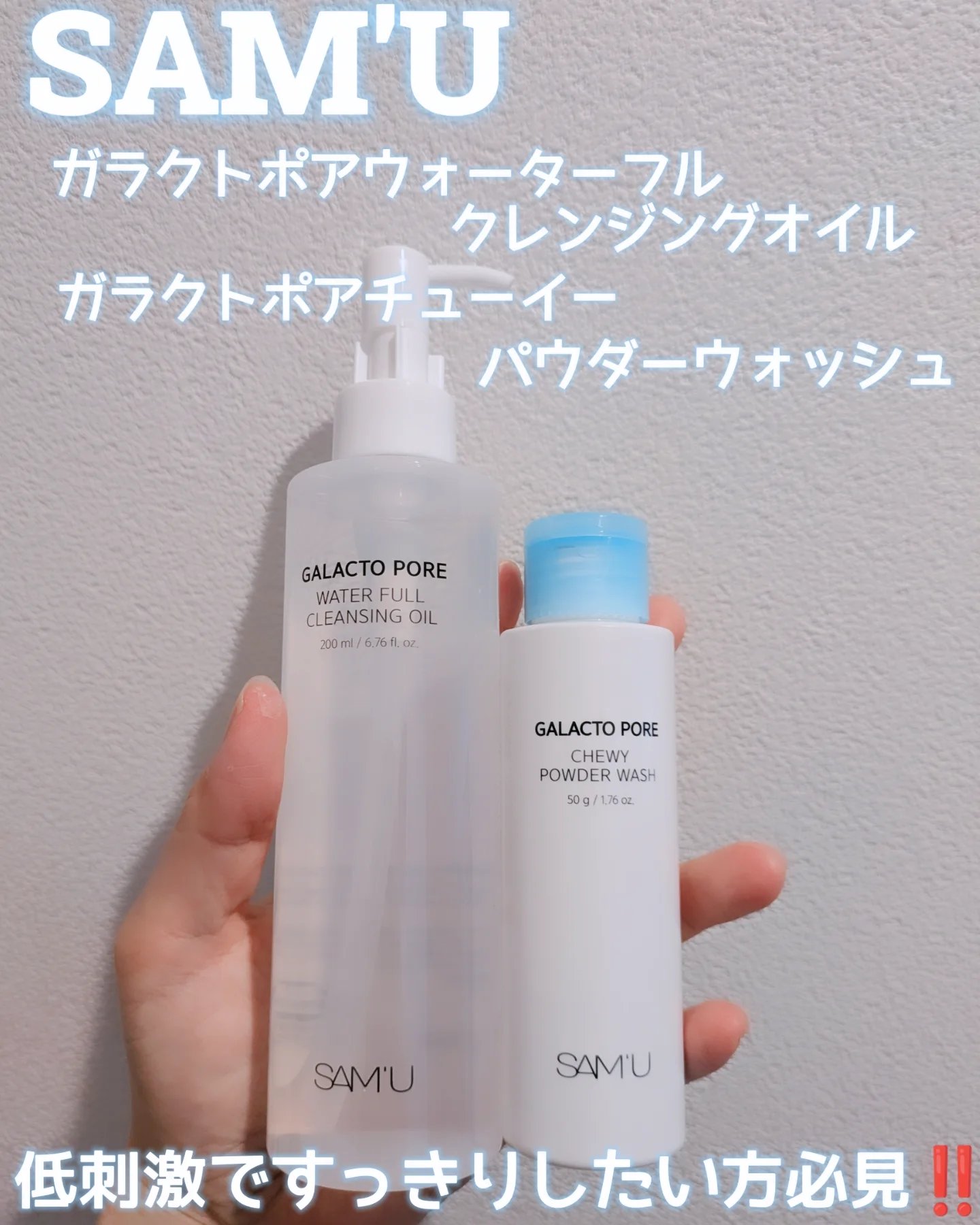 サミュ ガラクトポア チューイー パウダーウォッシュ/SAM'U/洗顔パウダーを使ったクチコミ（1枚目）