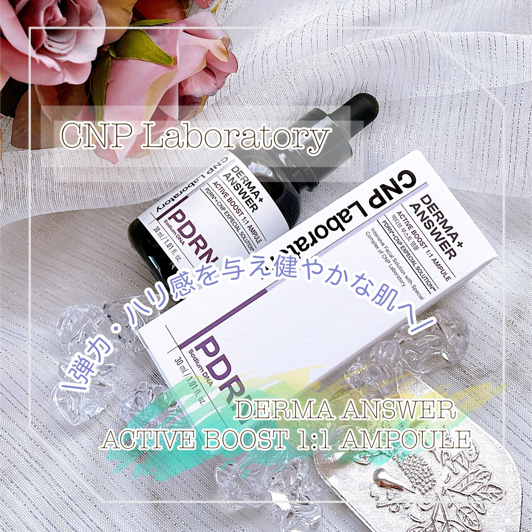 ダーマアンサー PDRN アクティブブースト1:1アンプル/CNP Laboratory/美容液を使ったクチコミ（1枚目）