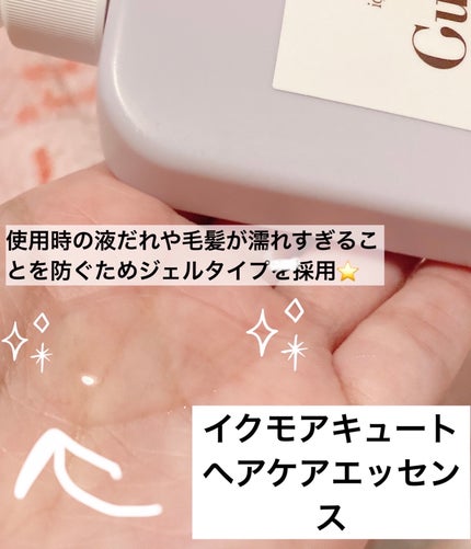 キュートヘアケアエッセンス/iqumore/頭皮ローションを使ったクチコミ(4枚目)