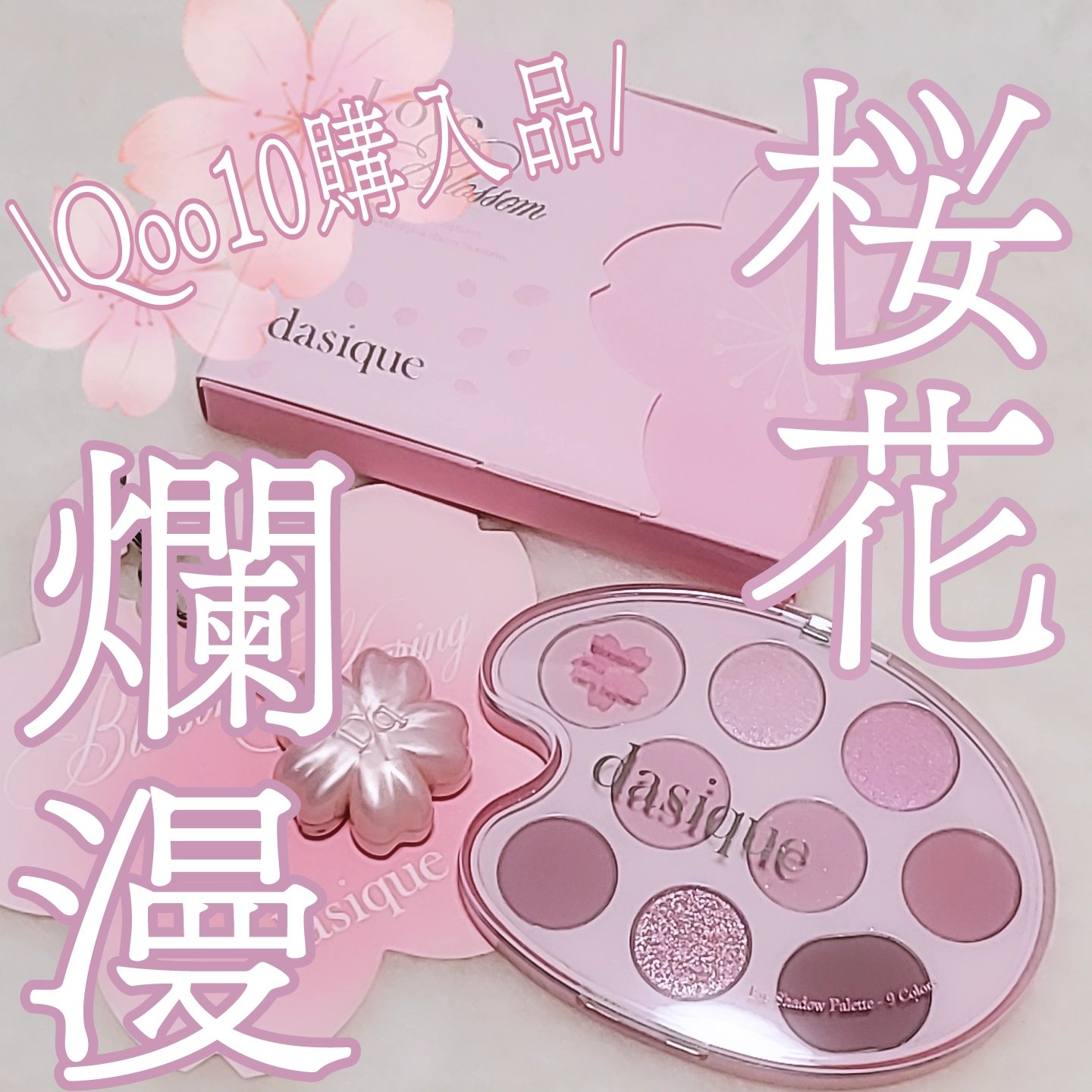 シャドウパレット/dasique/アイシャドウパレットを使ったクチコミ（1枚目）