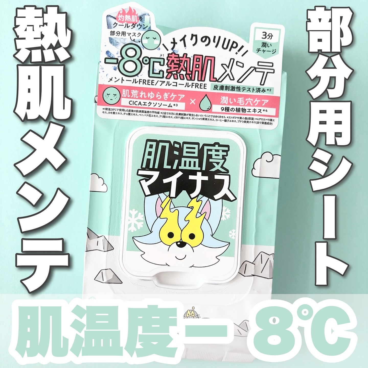 クーリングスクエアパック/ICY ZAP/シートマスク・パックを使ったクチコミ（1枚目）