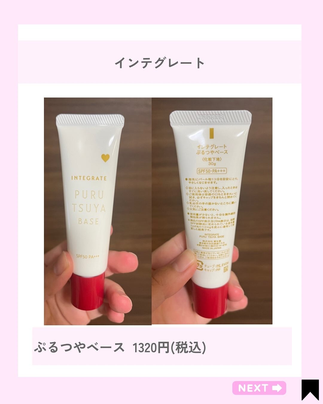 ぷるつやベース <下地>/インテグレート/化粧下地を使ったクチコミ(2枚目)