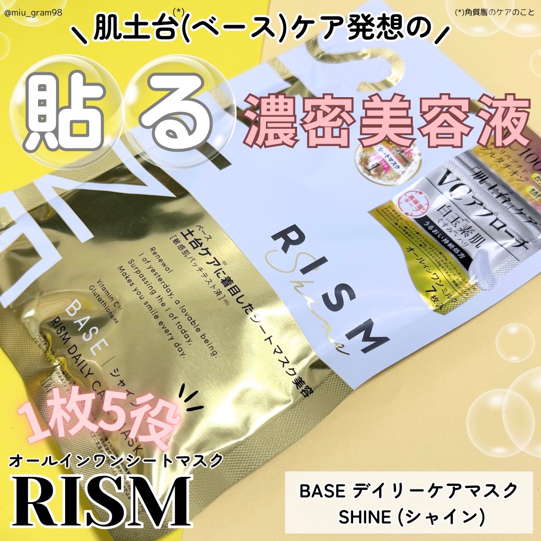 リズム べース デイリーケアマスク（シャイン）/RISM/シートマスク・パックを使ったクチコミ（1枚目）