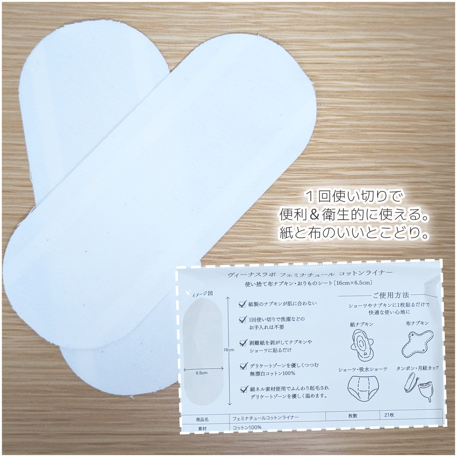 フェミナチュールコットンライナー/ヴィーナスラボ/おりものシートを使ったクチコミ（2枚目）