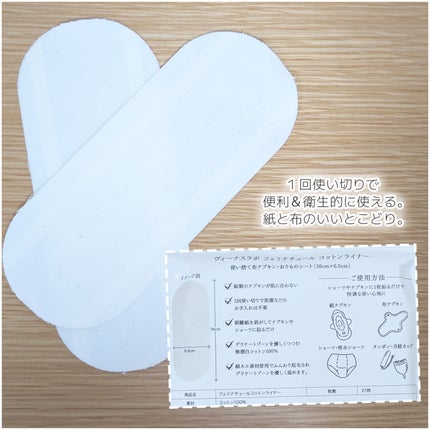 フェミナチュールコットンライナー/ヴィーナスラボ/おりものシートを使ったクチコミ(2枚目)