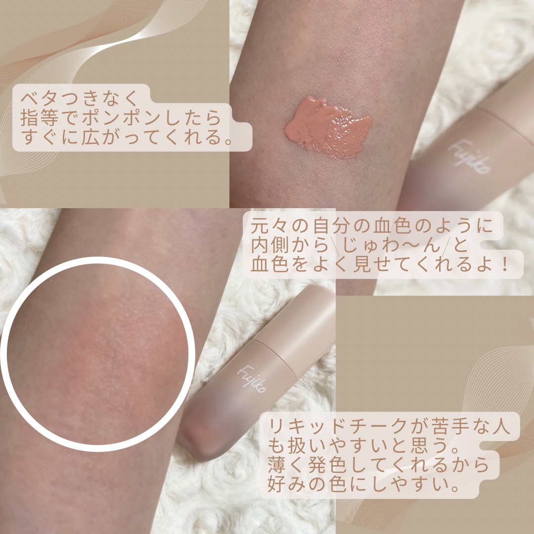 ⽔彩チーク/Fujiko/リキッドチークを使ったクチコミ（2枚目）