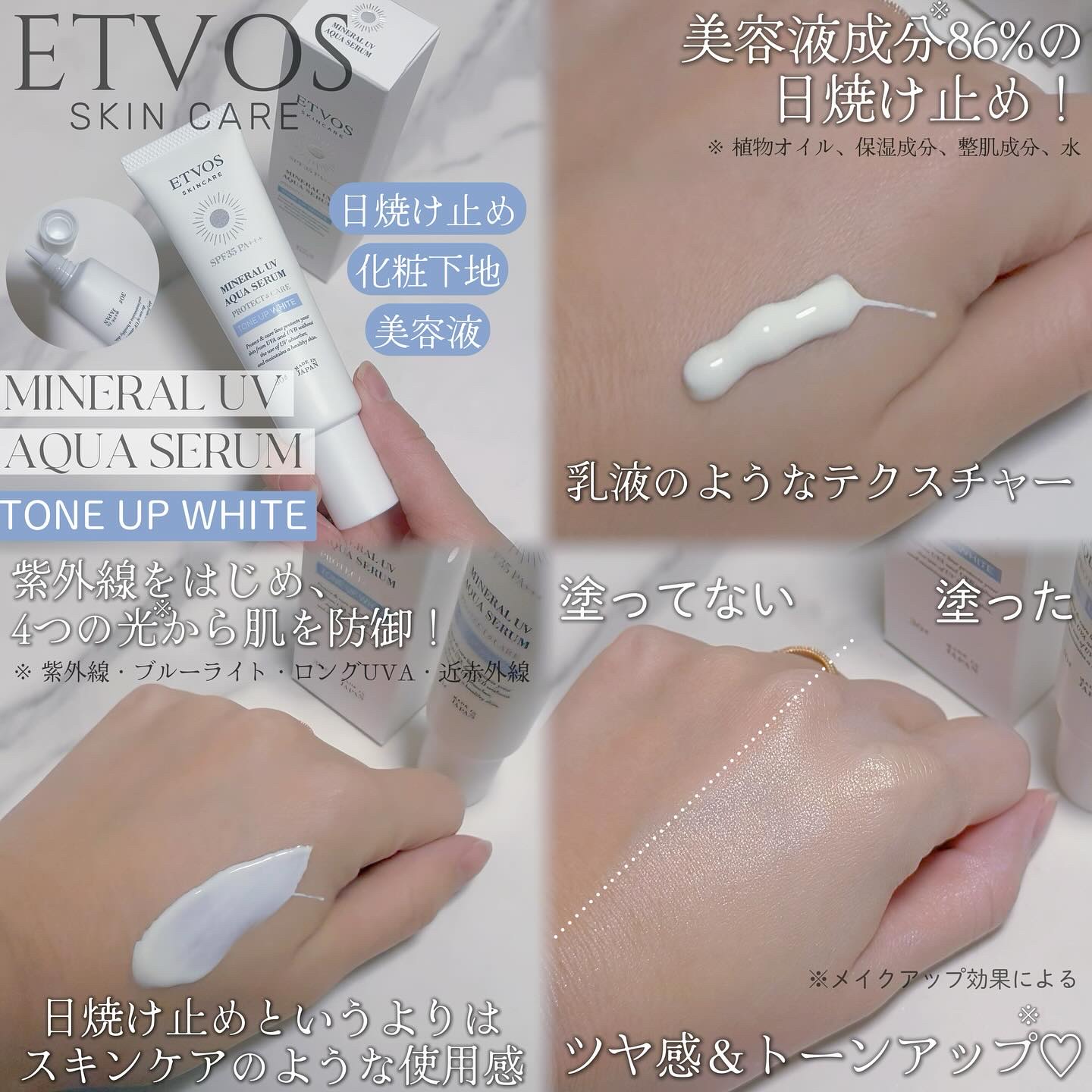 ミネラルUVアクアセラム/エトヴォス/美容液を使ったクチコミ（2枚目）