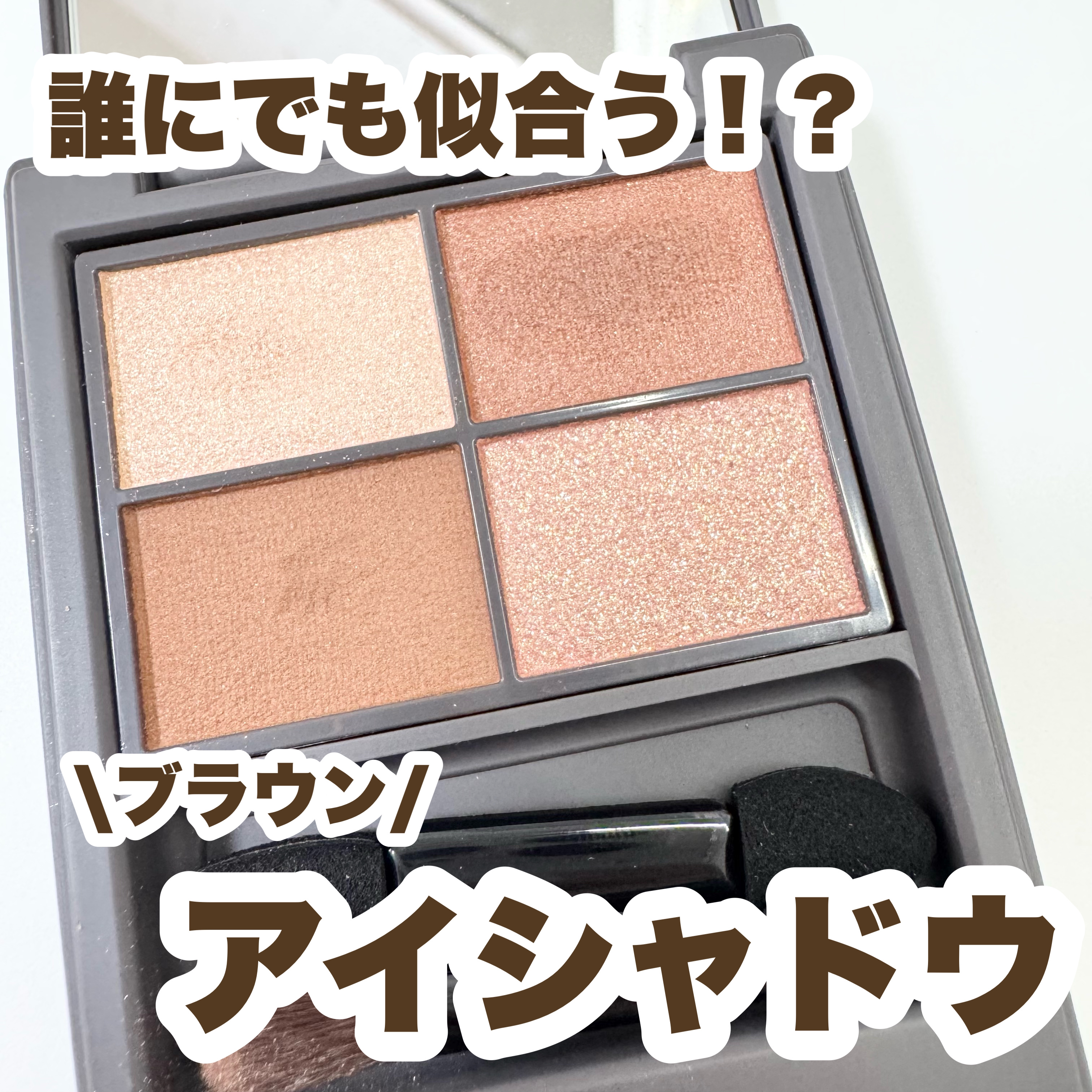 アンノウンアイズ/STEIASUR（ステイアシュール）/アイシャドウパレットを使ったクチコミ（1枚目）