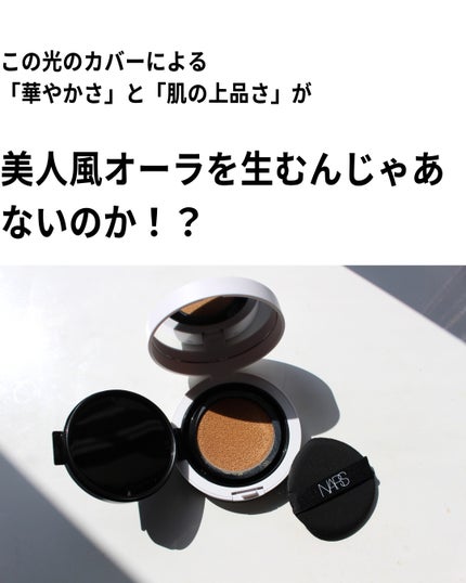 NARS ライトリフレクティング セラムクッション ファンデーション/NARS/クッションファンデーションを使ったクチコミ(5枚目)