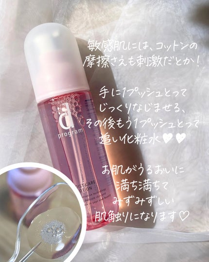 モイストケア ローション MB/d プログラム/化粧水を使ったクチコミ(4枚目)