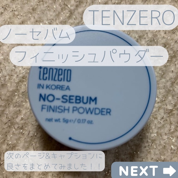 ノーセバムフィニッシュパウダー/tenzero/その他スキンケアを使ったクチコミ（1枚目）