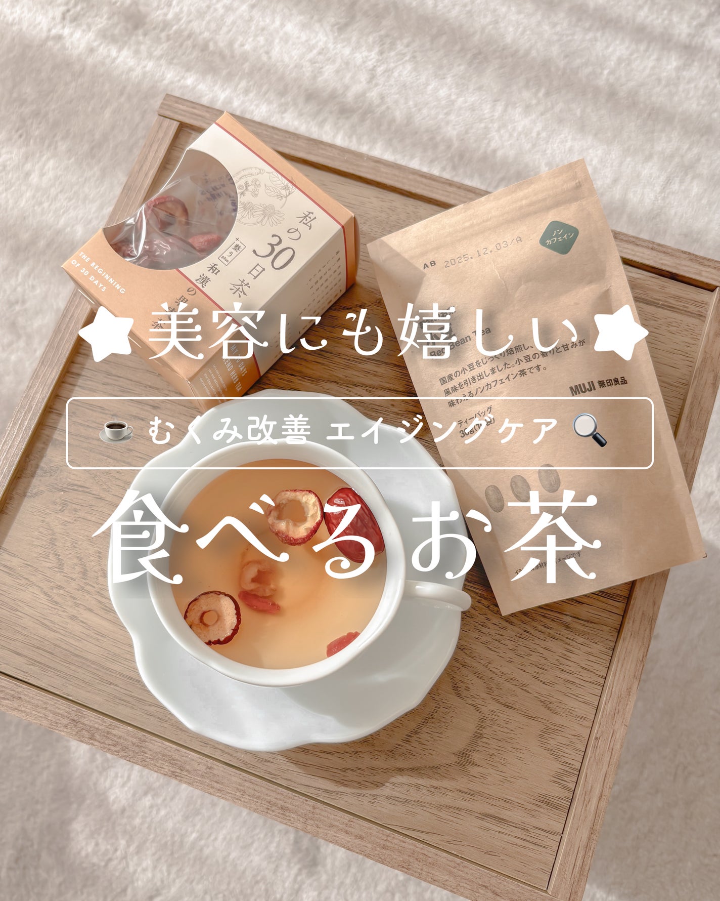 穀物のお茶 小豆 無印良品