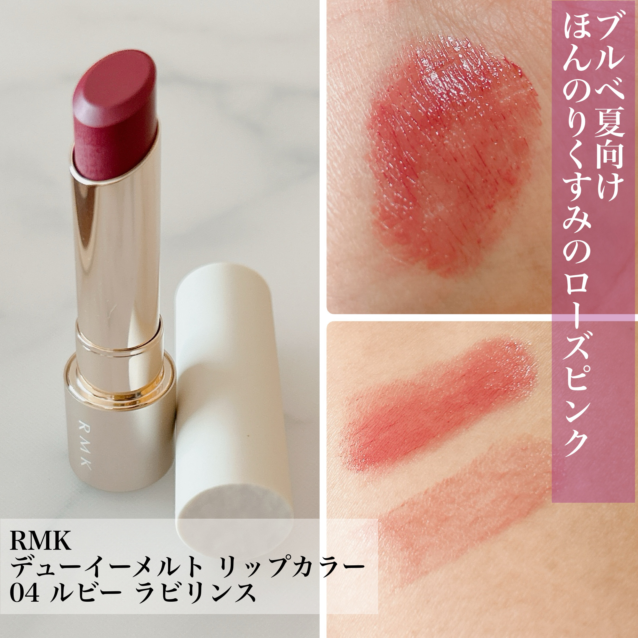 RMK デューイーメルト リップカラー/RMK/口紅を使ったクチコミ（1枚目）