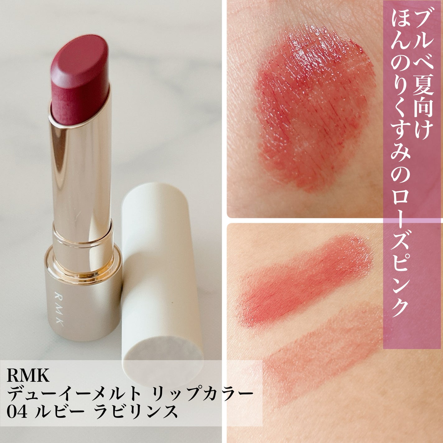RMK デューイーメルト リップカラー/RMK/口紅を使ったクチコミ(1枚目)