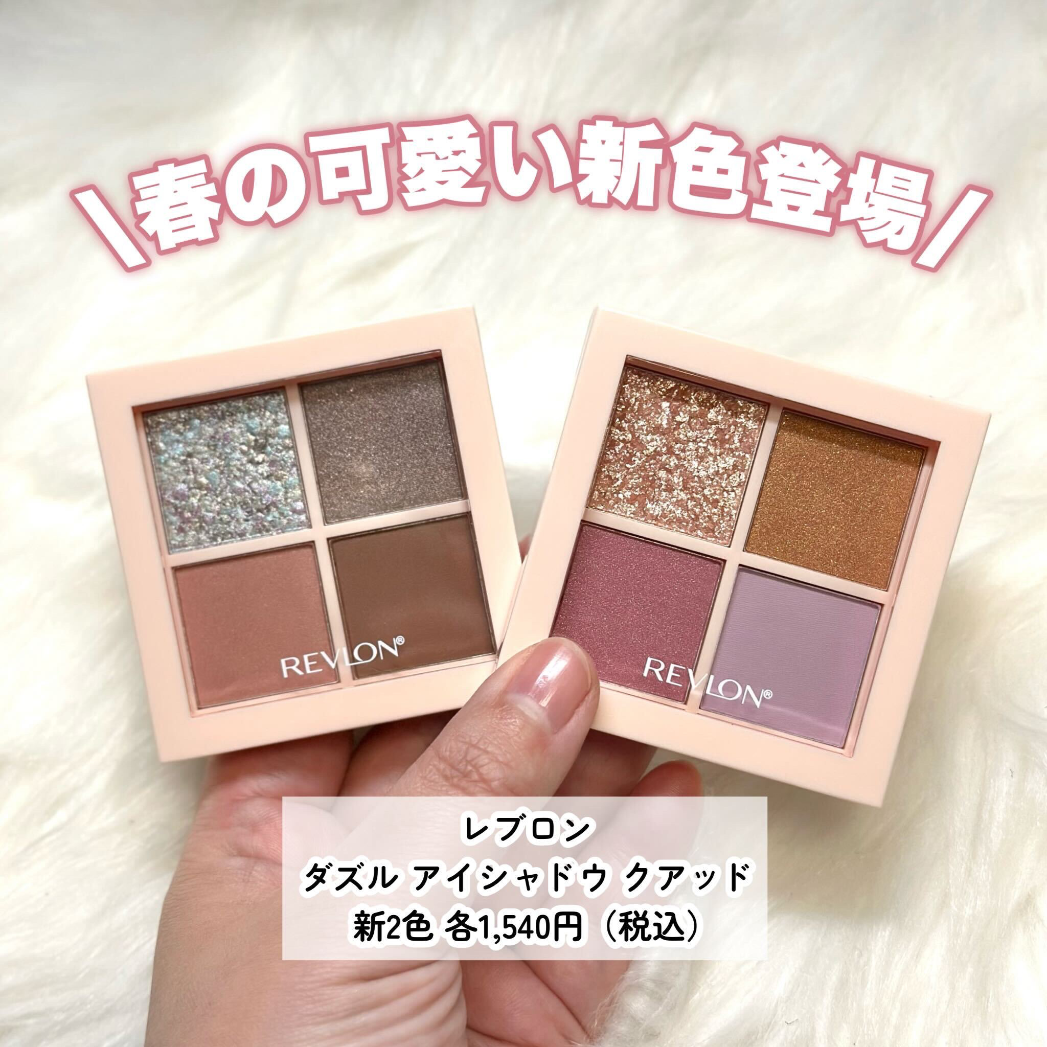 レブロン ダズル アイシャドウ クアッド/REVLON/アイシャドウパレットを使ったクチコミ（2枚目）