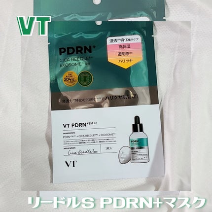 リードルS PDRN+ セラム/VT/美容液を使ったクチコミ(2枚目)