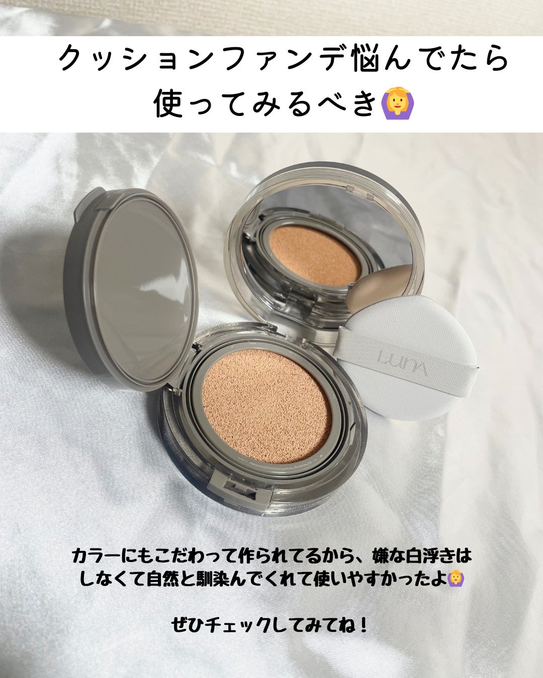 ブラーカバークッション/LUNA/クッションファンデーションを使ったクチコミ(6枚目)