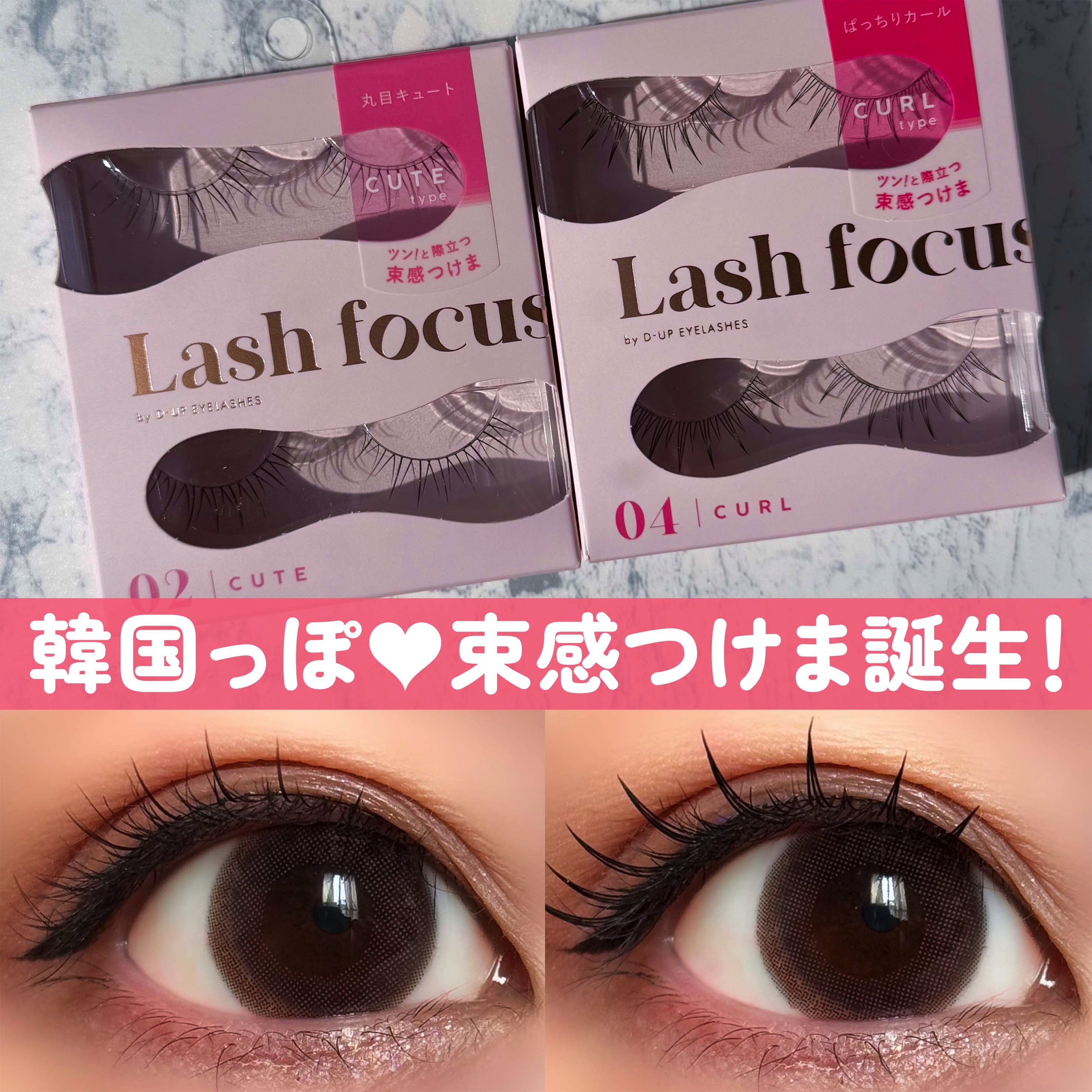 ラッシュフォーカス/D-UP/つけまつげを使ったクチコミ（1枚目）