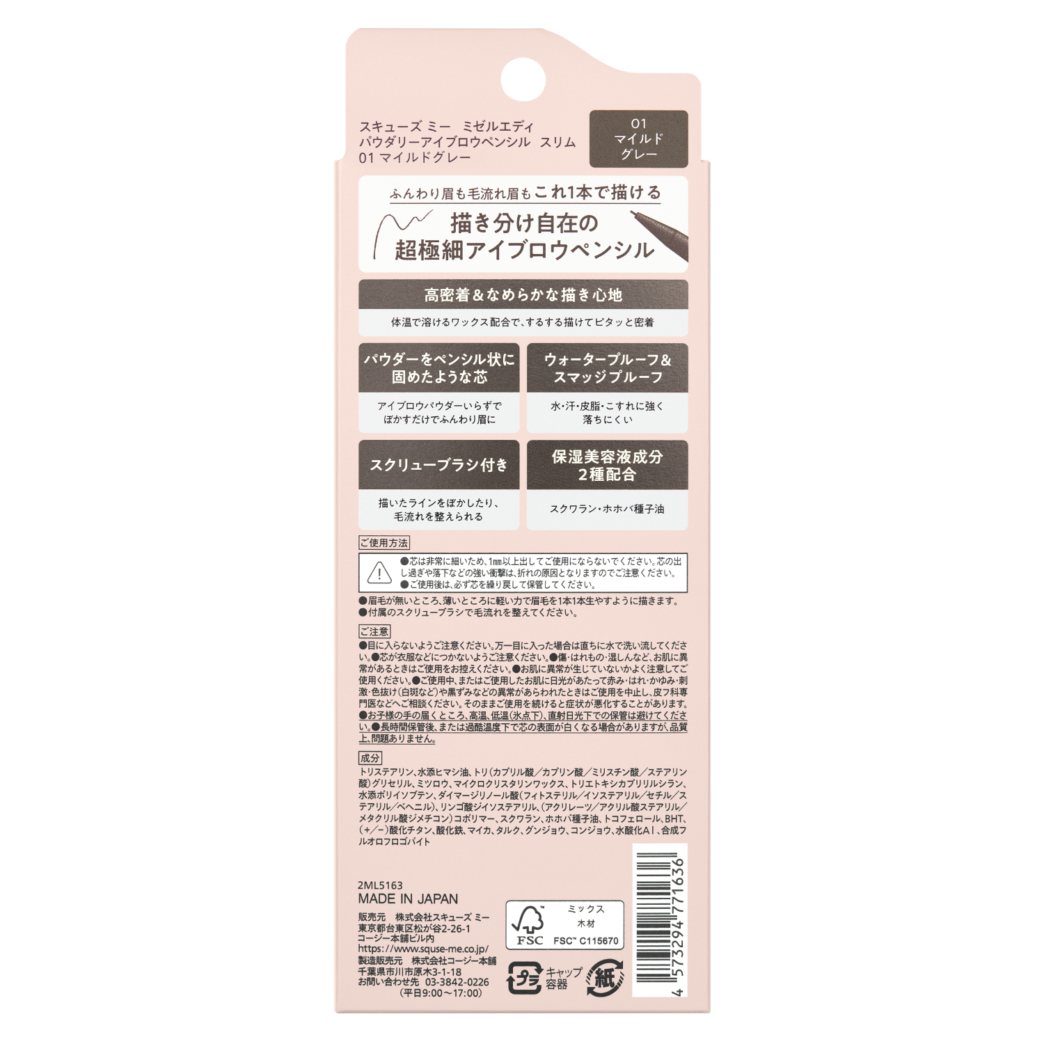 パウダリーアイブロウペンシルスリム 01 マイルドグレー