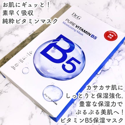 ドクタージー ピュア ビタミンB モイスチャライジングマスク/Dr.G/シートマスク・パックを使ったクチコミ(2枚目)