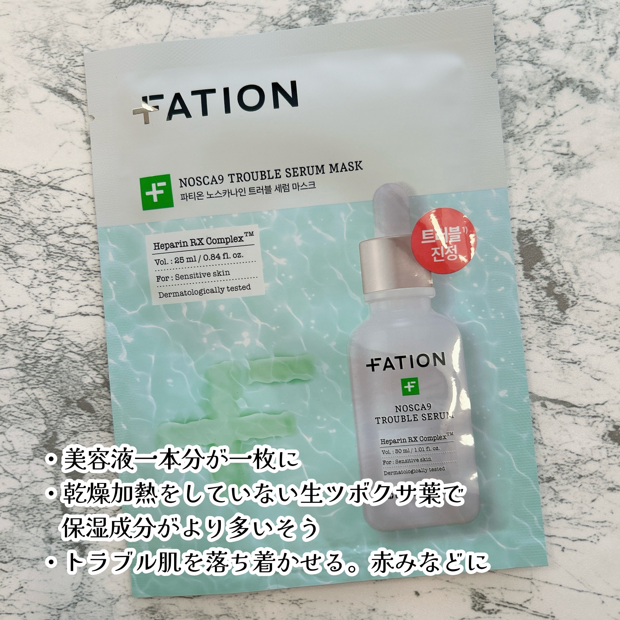 ノスカナイン T セラムマスク S/FATION/シートマスク・パックを使ったクチコミ（3枚目）