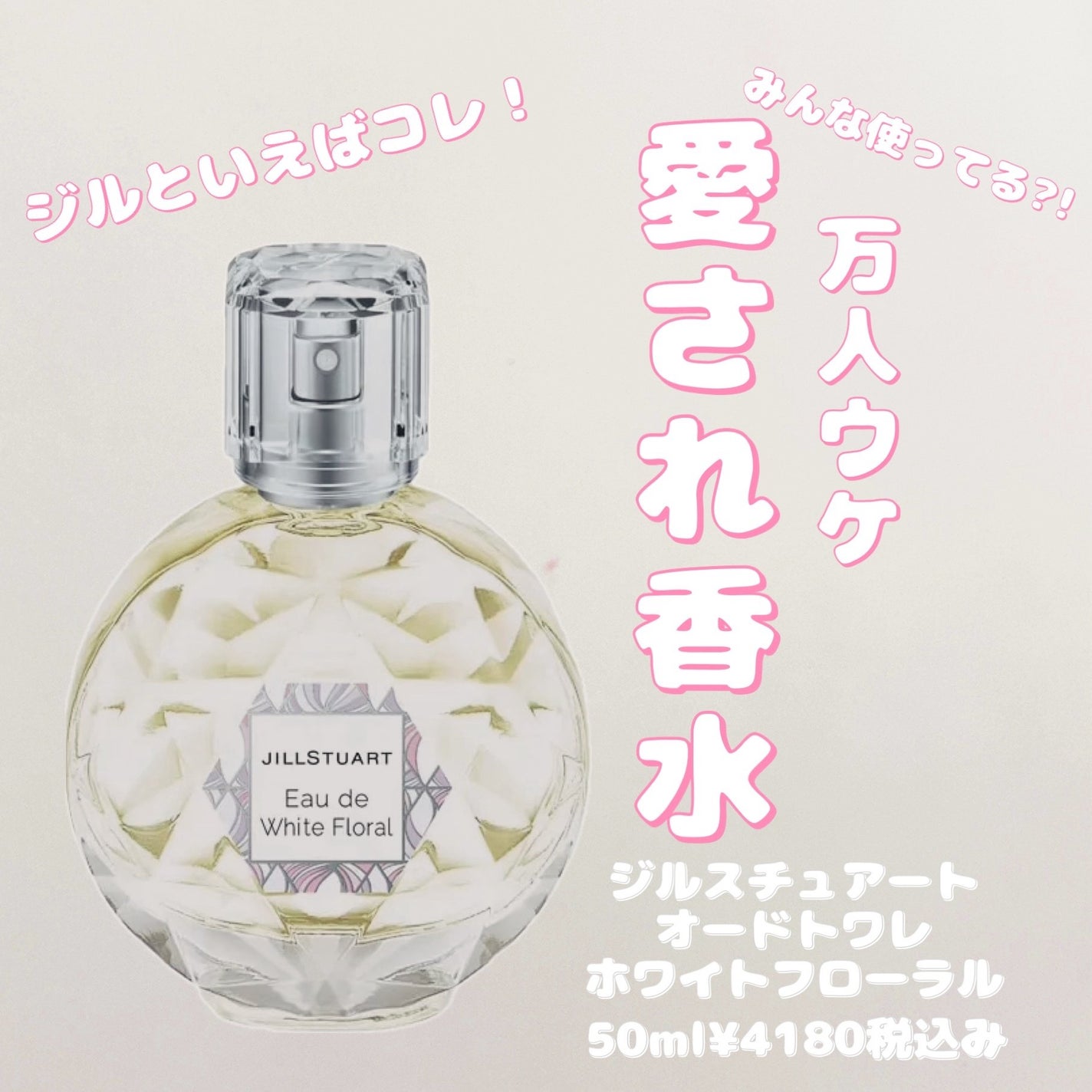 ジルスチュアート オード ホワイトフローラル/JILL STUART/香水(レディース)を使ったクチコミ(1枚目)