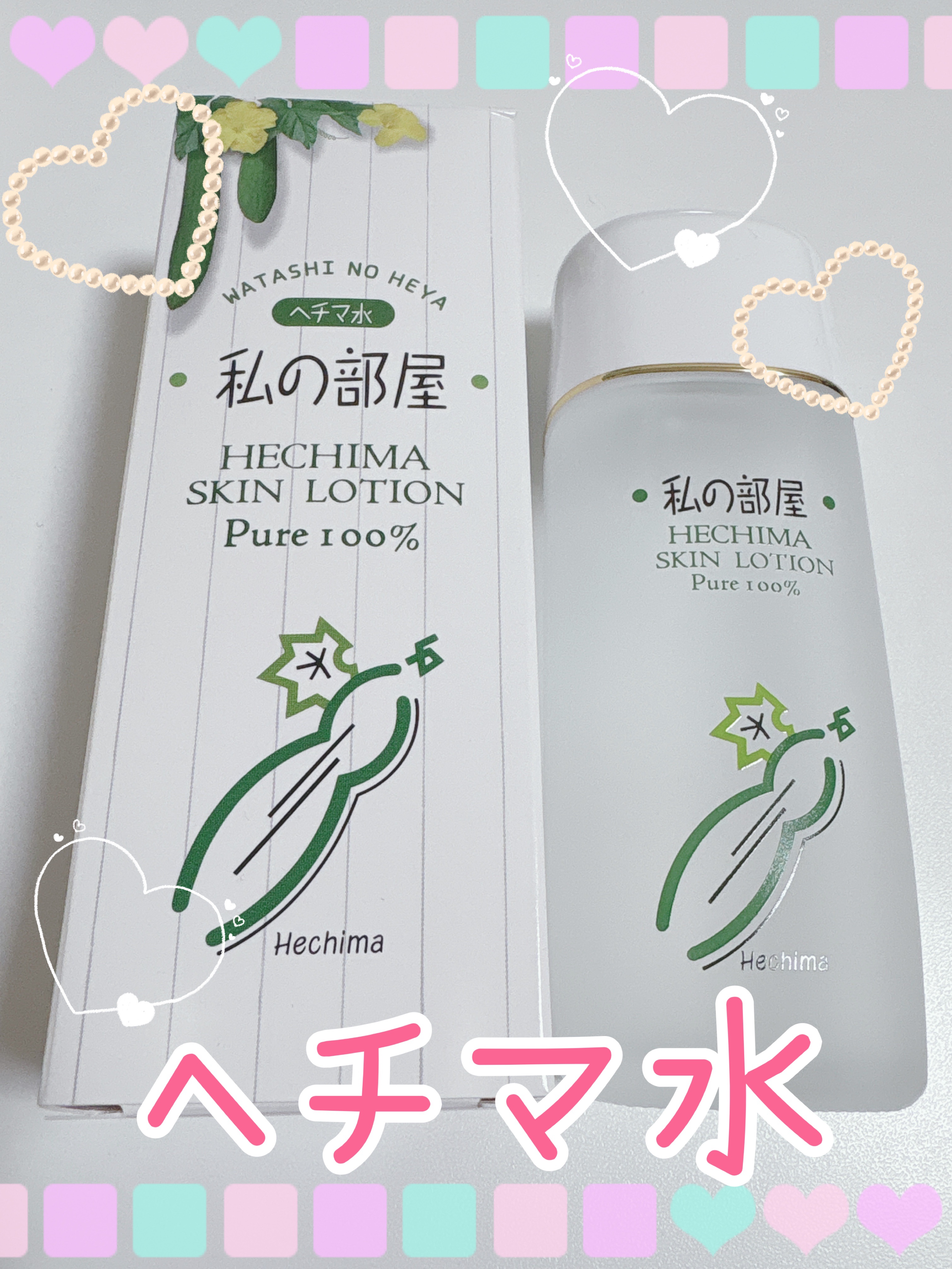 オーシマスキンローション/私の部屋/化粧水を使ったクチコミ（1枚目）