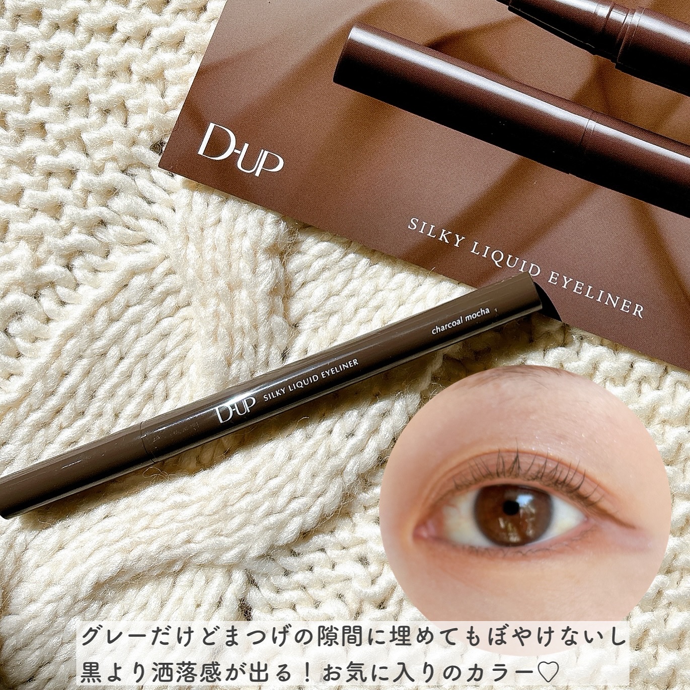 シルキーリキッドアイライナーWP/D-UP/リキッドアイライナーを使ったクチコミ（3枚目）