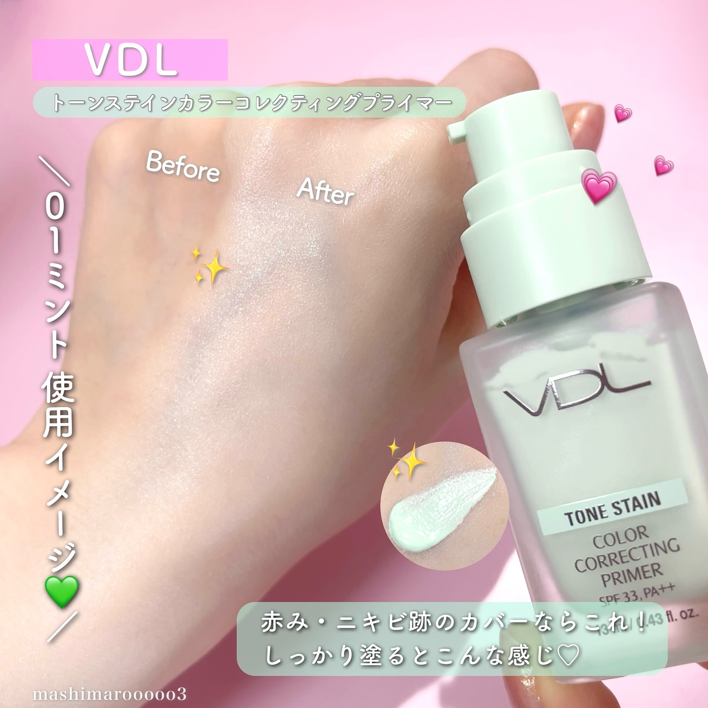 トーンステインカラーコレクティングプライマー/VDL/化粧下地を使ったクチコミ（3枚目）