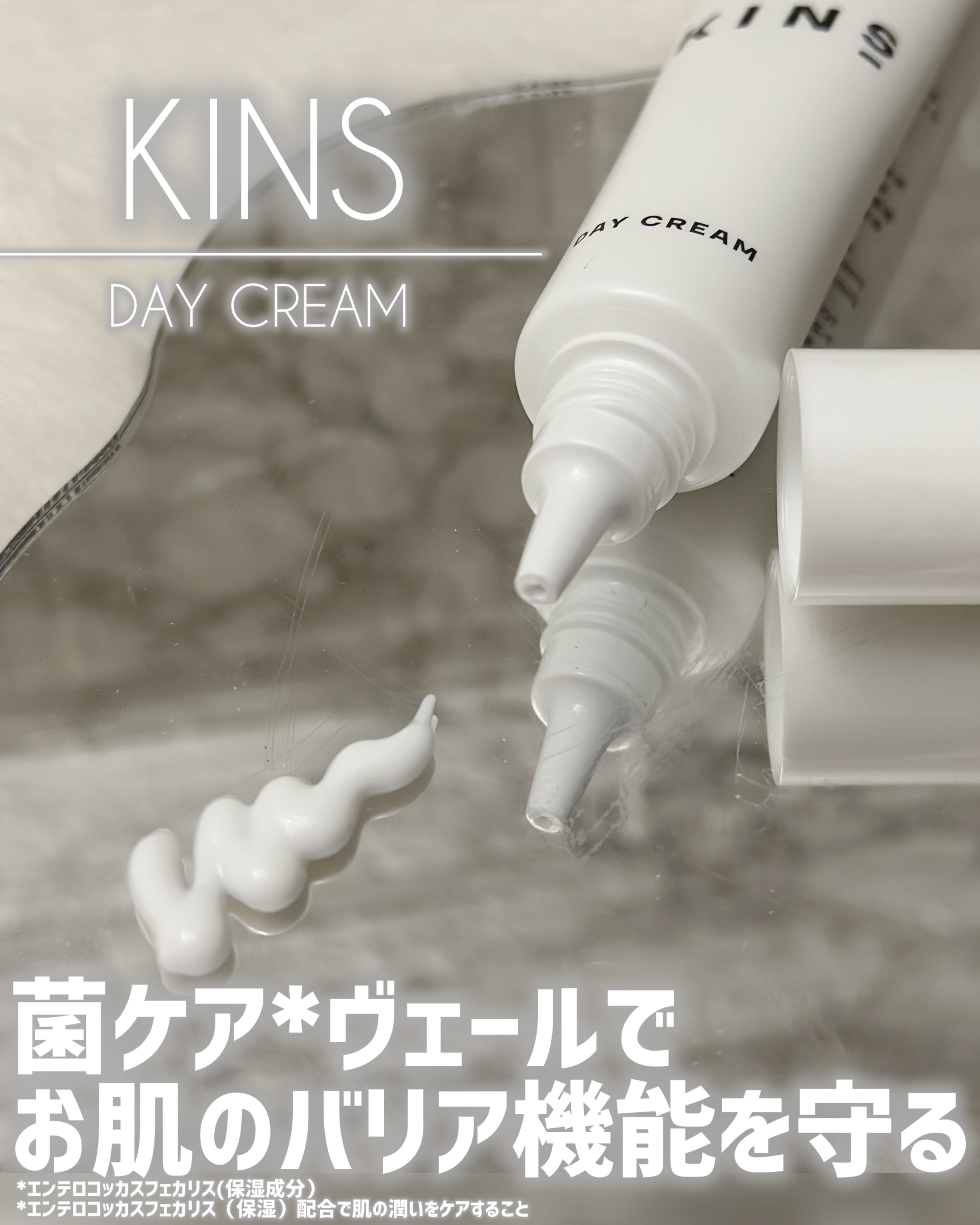 デイ クリーム/KINS/日焼け止めクリームを使ったクチコミ（1枚目）