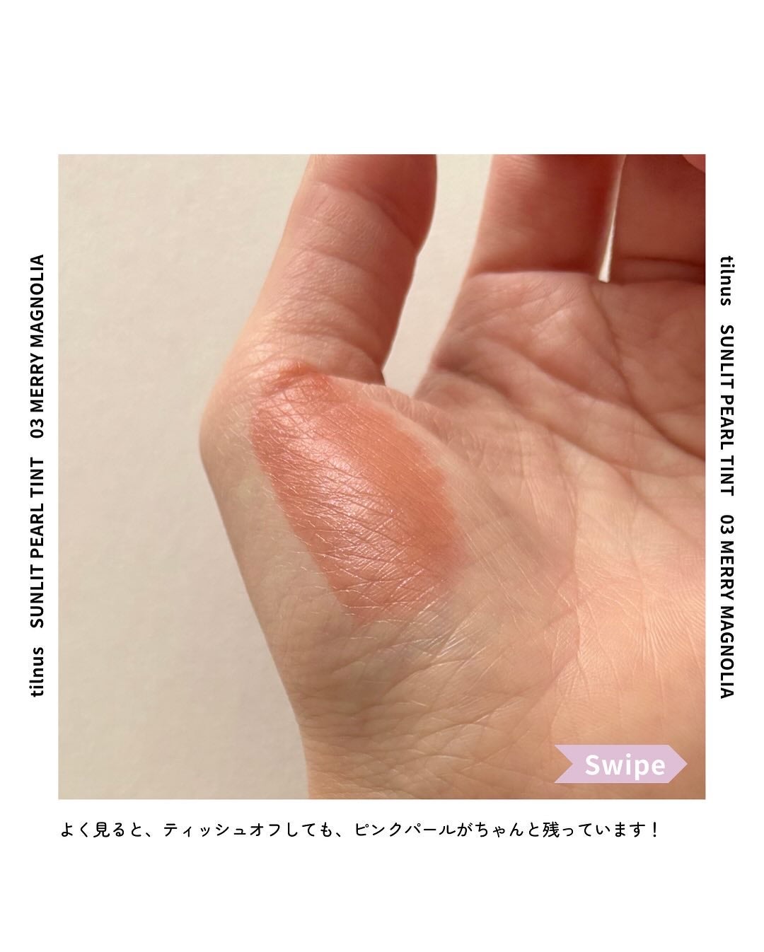 ティルナス サンリットパール ティント/tilnus/リップティントを使ったクチコミ(6枚目)