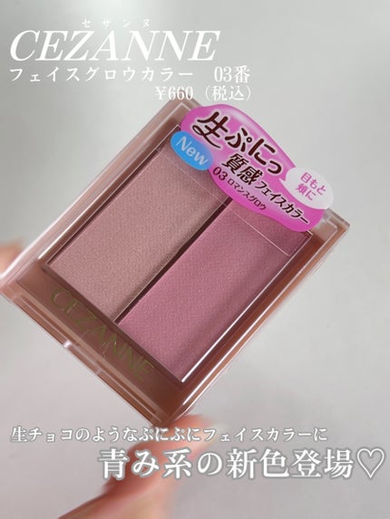 フェイスグロウカラー/CEZANNE/クリームハイライトを使ったクチコミ(2枚目)
