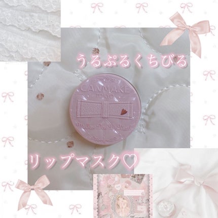 メロウデューリップマスク/キャンメイク/リップマスクを使ったクチコミ(1枚目)