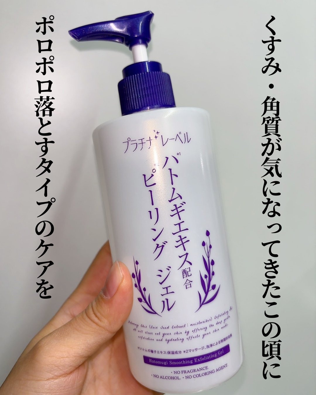 ハトムギエキスピーリングジェル/プラチナレーベル/ピーリングを使ったクチコミ（3枚目）