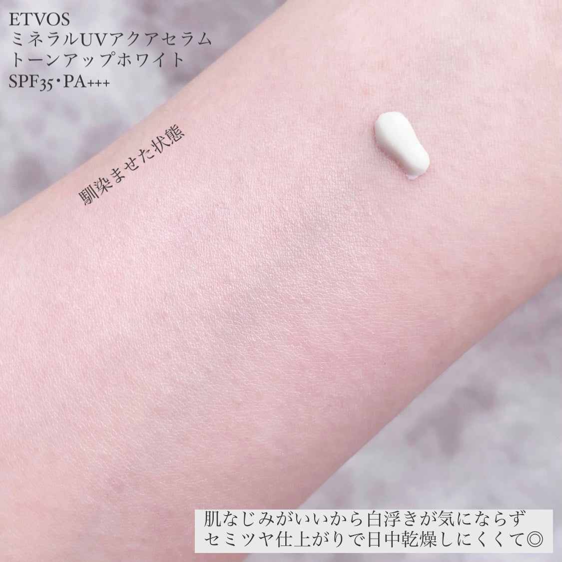 ミネラルUVアクアセラム/エトヴォス/美容液を使ったクチコミ(4枚目)