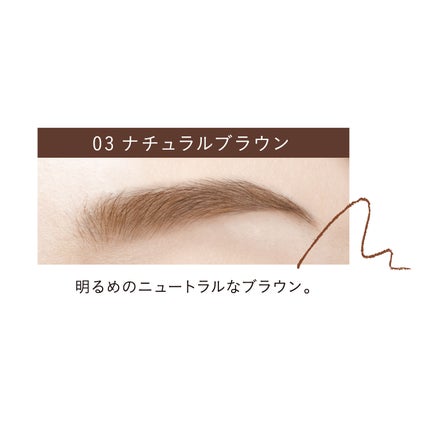 03 ナチュラルブラウン