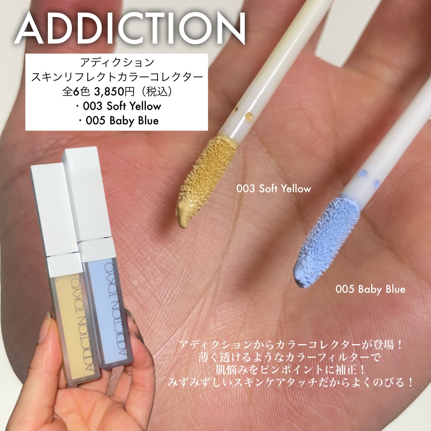 アディクション スキンリフレクト カラーコレクター/ADDICTION/リキッドコンシーラーを使ったクチコミ(2枚目)