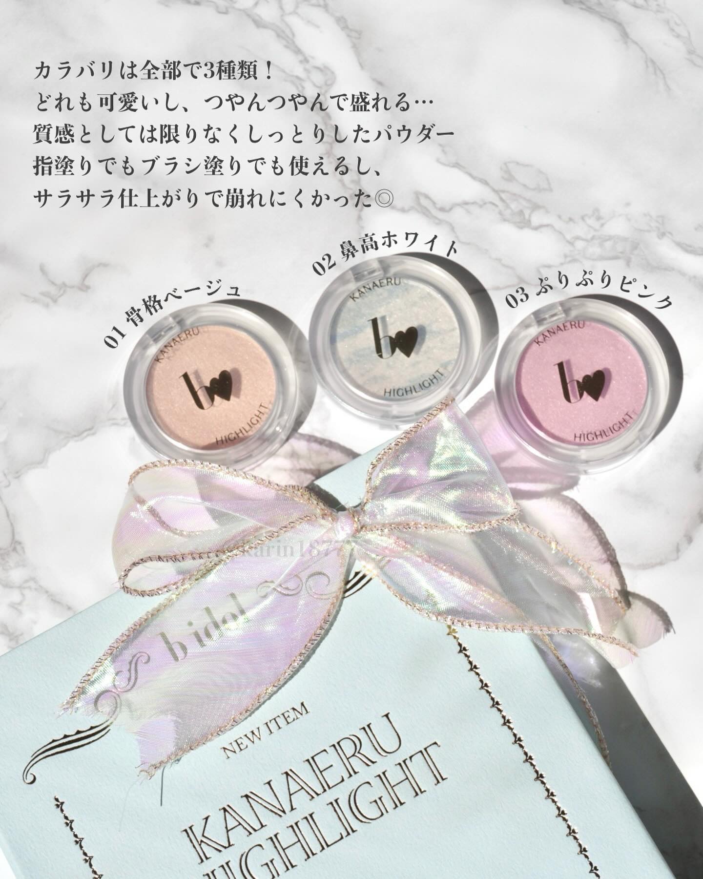 叶えるハイライト/b idol/パウダーハイライトを使ったクチコミ（3枚目）