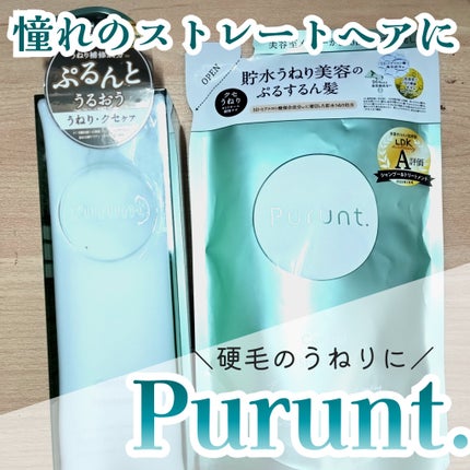 プルント コントロール美容液シャンプー/トリートメント トリートメント本体 360g/Purunt./市販シャンプーの画像