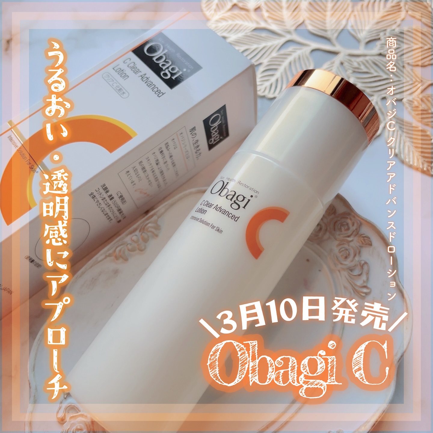 オバジC クリアアドバンスドローション/オバジ/化粧水を使ったクチコミ（1枚目）