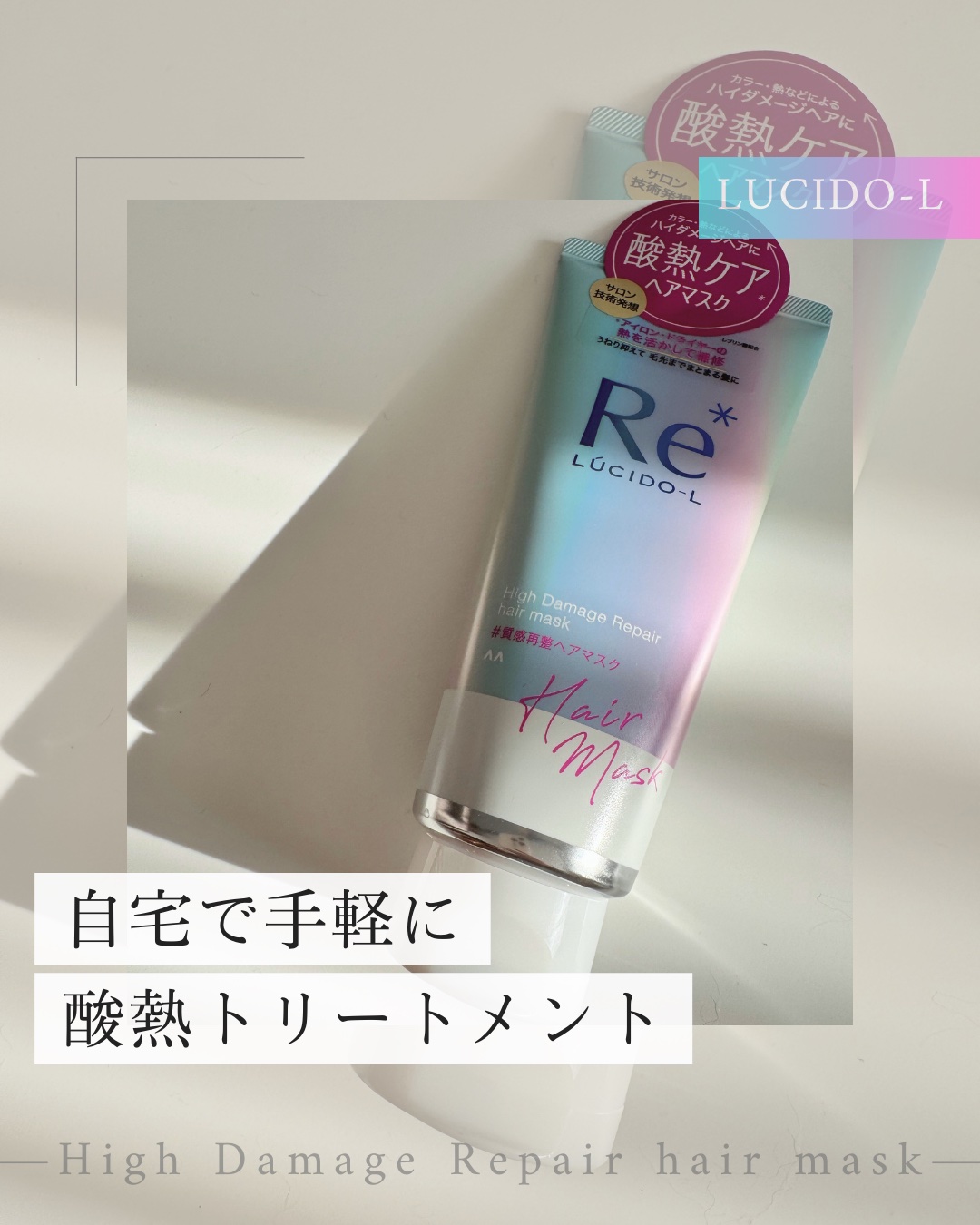 #質感再整ヘアマスク/ルシードエル/ヘアマスク・ヘアパックを使ったクチコミ（1枚目）